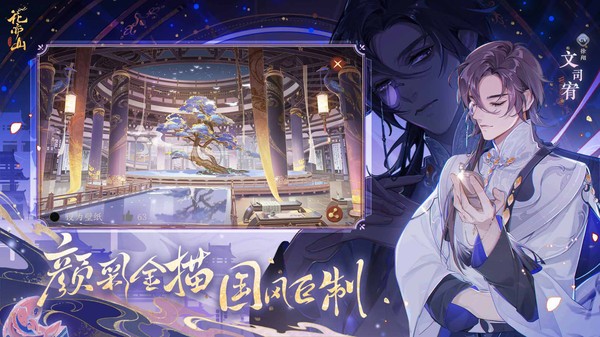 花亦山心之月最新版截图1