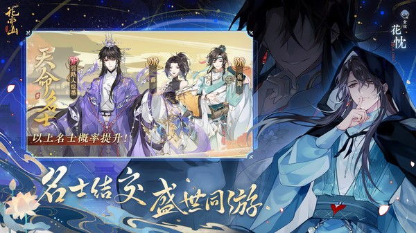 花亦山心之月最新版截图3