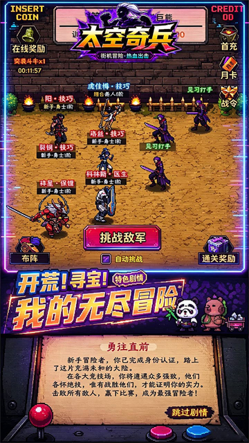 太空奇兵截图2