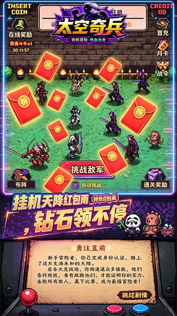 太空奇兵截图4