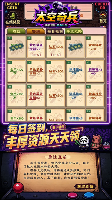 太空奇兵截图3