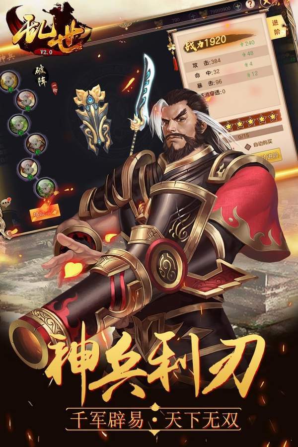 乱世安卓版截图1