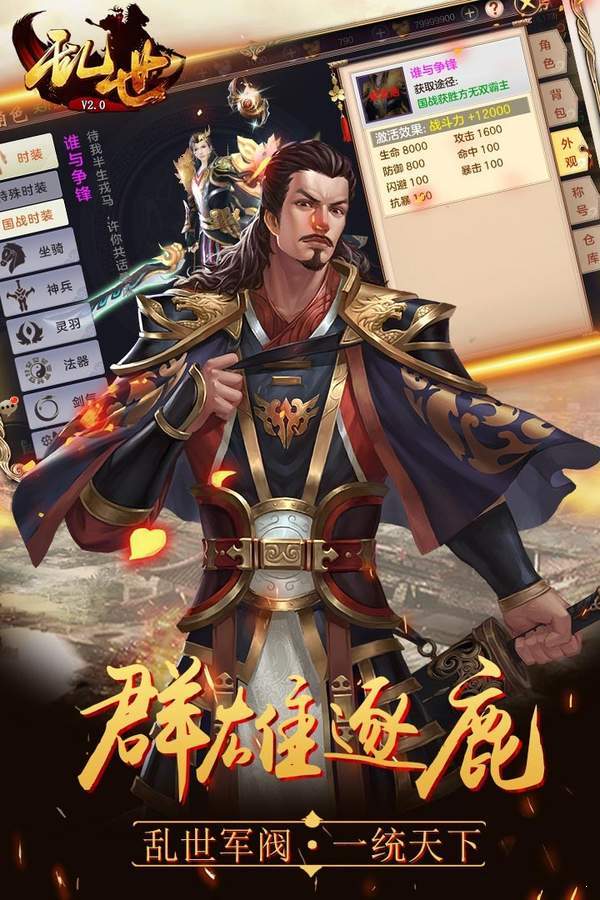 乱世安卓版截图2