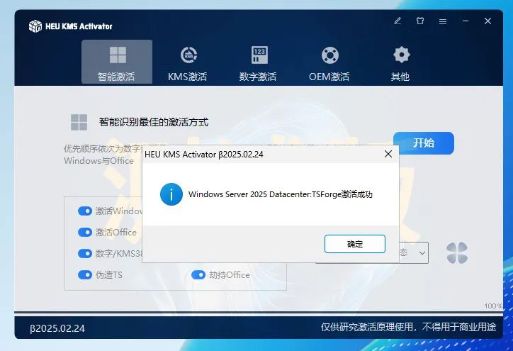 KMS激活工具 v63.4.0 KMS激活工具 v63.4.0