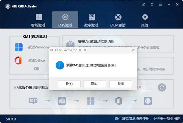 KMS激活工具 v63.4.0 KMS激活工具 v63.4.0