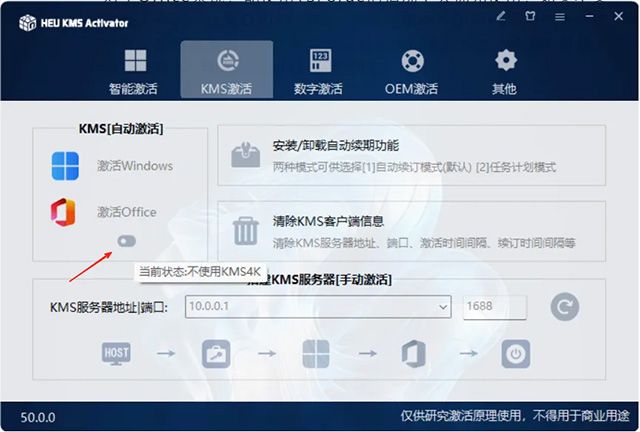 KMS激活工具 v63.4.0 KMS激活工具 v63.4.0