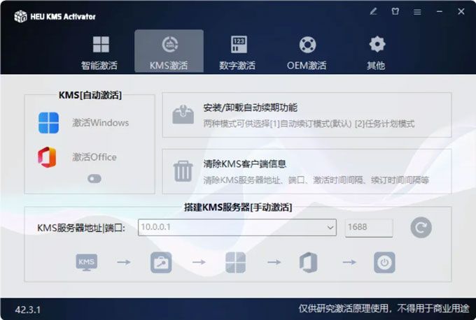 KMS激活工具 v63.4.0 KMS激活工具 v63.4.0