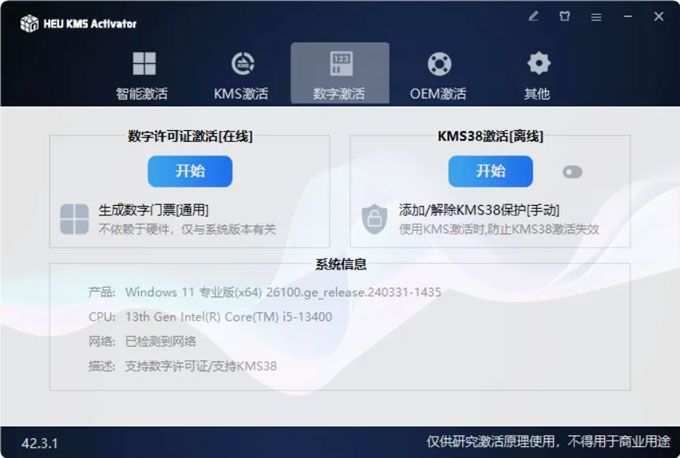 KMS激活工具 v63.4.0 KMS激活工具 v63.4.0