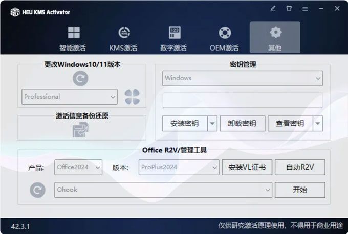 KMS激活工具 v63.4.0 KMS激活工具 v63.4.0