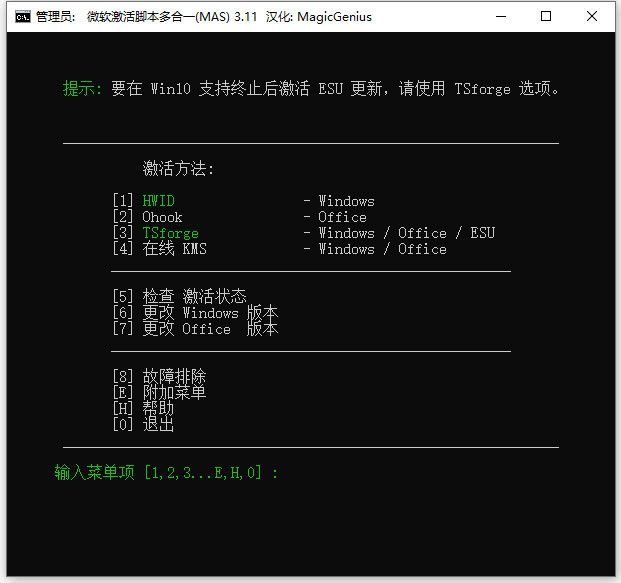 microsoft activation scripts(Windows/Office激活工具) v3.11中文绿色免费版 microsoft activation scripts(Windows/Office激活工具) v3.11中文绿色免费版