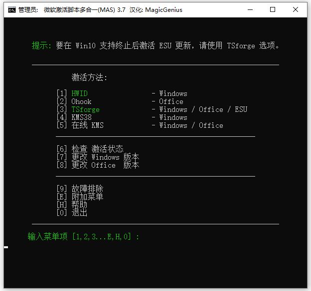 microsoft activation scripts(Windows/Office激活工具) v3.11中文绿色免费版 microsoft activation scripts(Windows/Office激活工具) v3.11中文绿色免费版