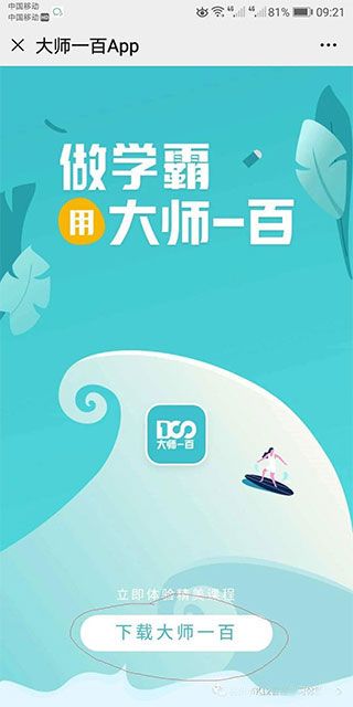 大师一百官方版 大师一百官方版
