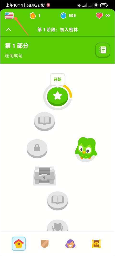 多邻国免费版 多邻国免费版