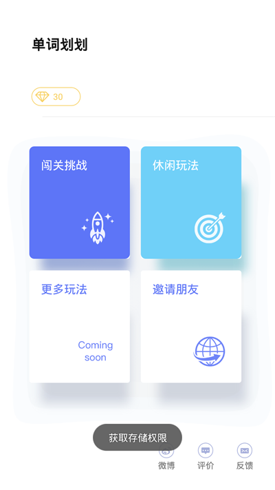 单词划划 单词划划