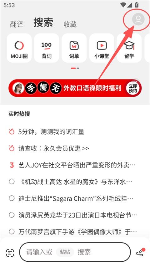 moji辞书官方版