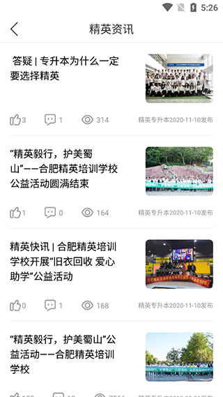 精英专升本官网版