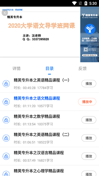 精英专升本官网版