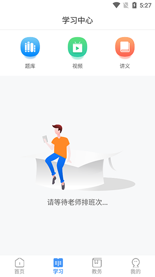 精英专升本官网版