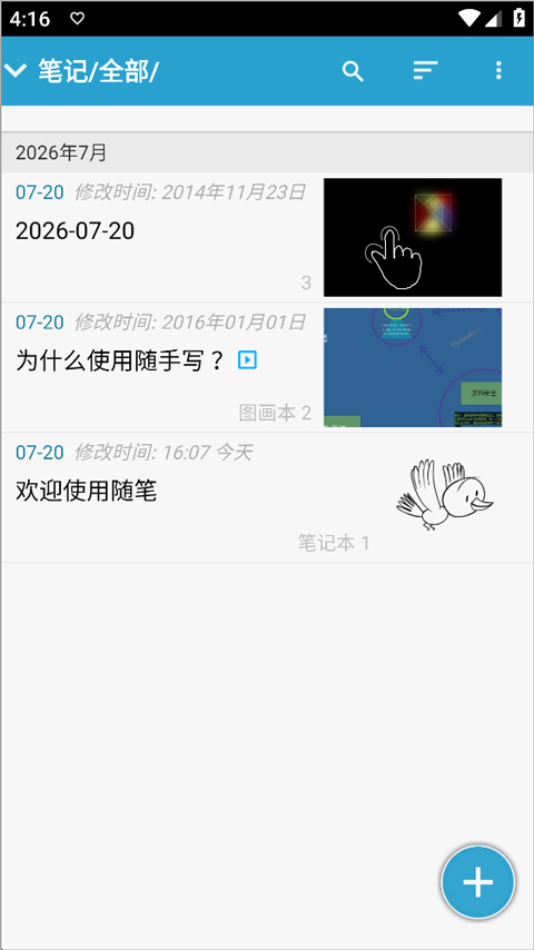 随笔app官网版