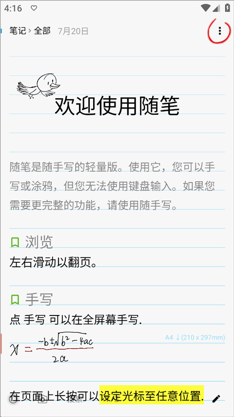 随笔app官网版