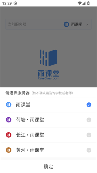 长江雨课堂app