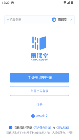 长江雨课堂app
