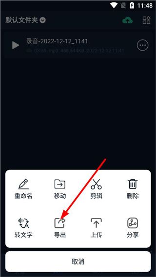 全能录音转文字安卓版