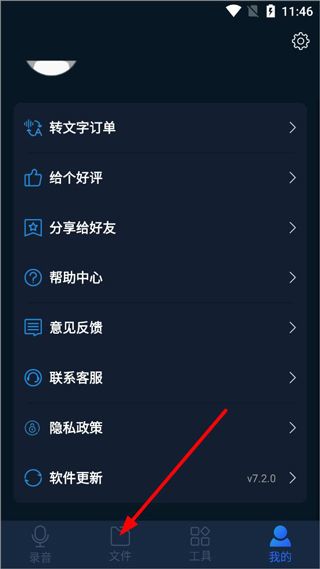 全能录音转文字安卓版
