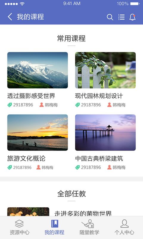 优慕课app