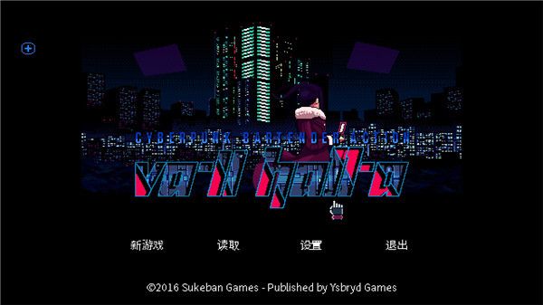赛博朋克酒保行动手机版