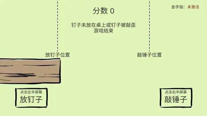 敲钉子最新版