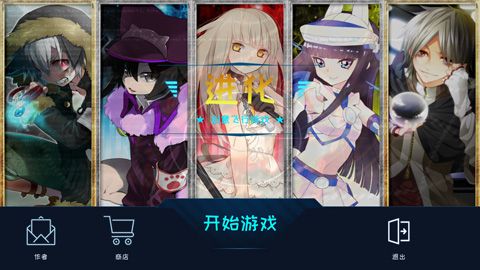 进化安卓版 进化安卓版