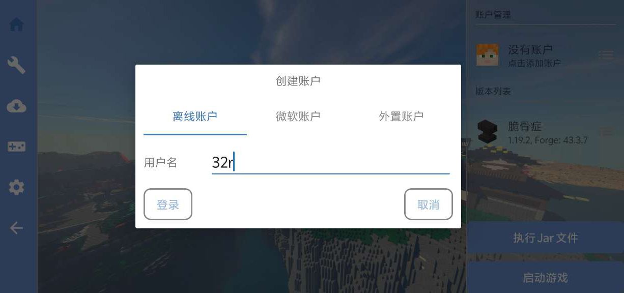 我的世界脆骨症整合包 我的世界脆骨症整合包