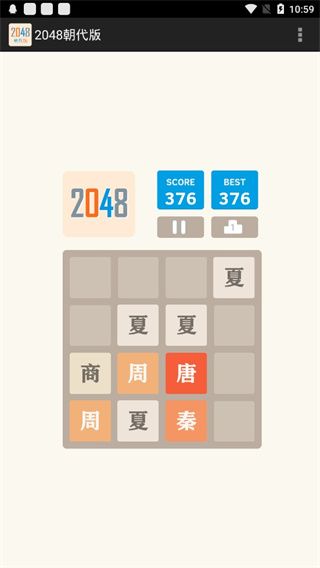 朝代2048