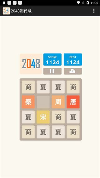 朝代2048