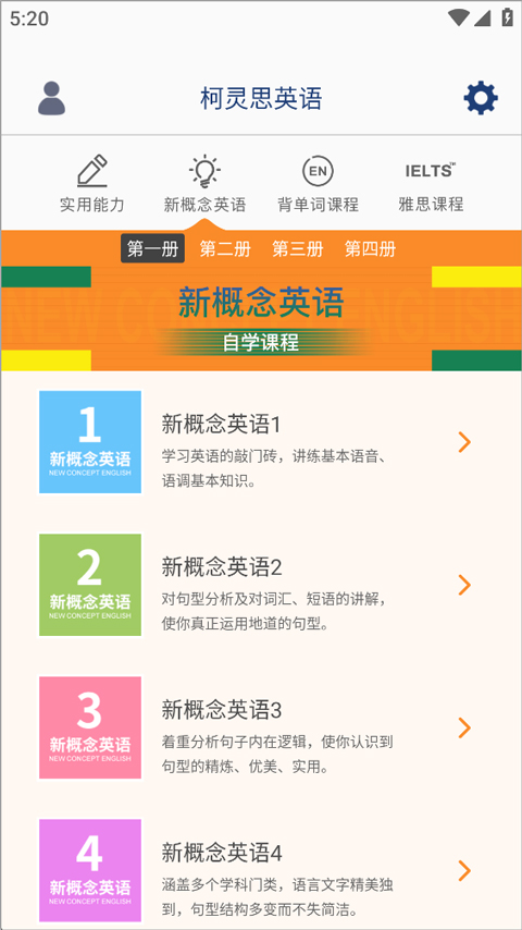 我爱背单词手机版截图2