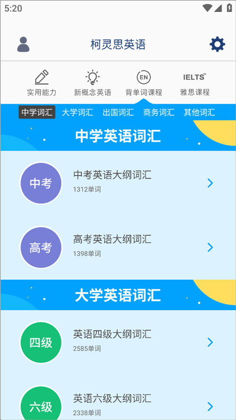 我爱背单词手机版截图3
