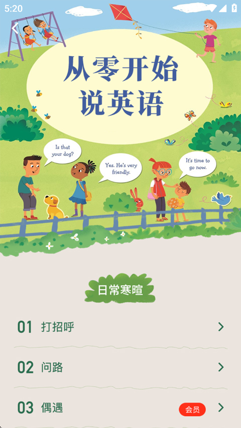 我爱背单词手机版截图1
