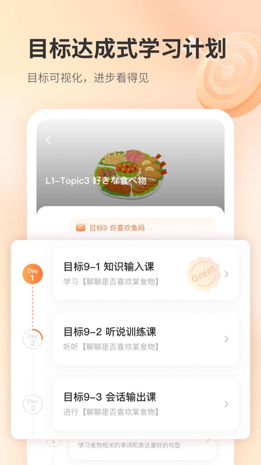 仙栎日语app安卓版截图2