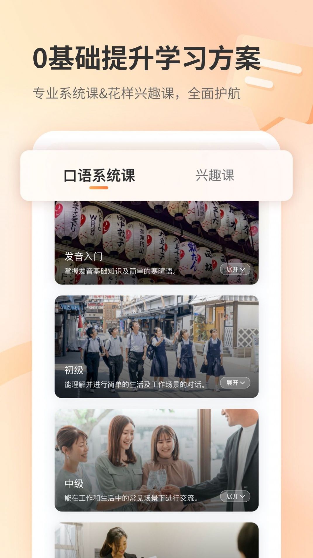 仙栎日语app安卓版截图1