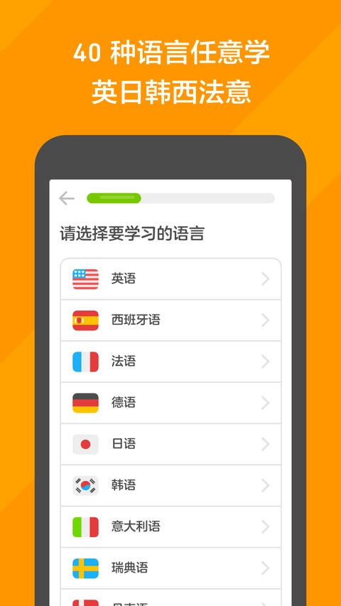 多邻国免费版截图4