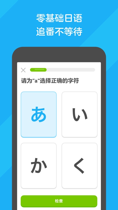 多邻国免费版截图2