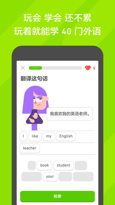 多邻国免费版截图1