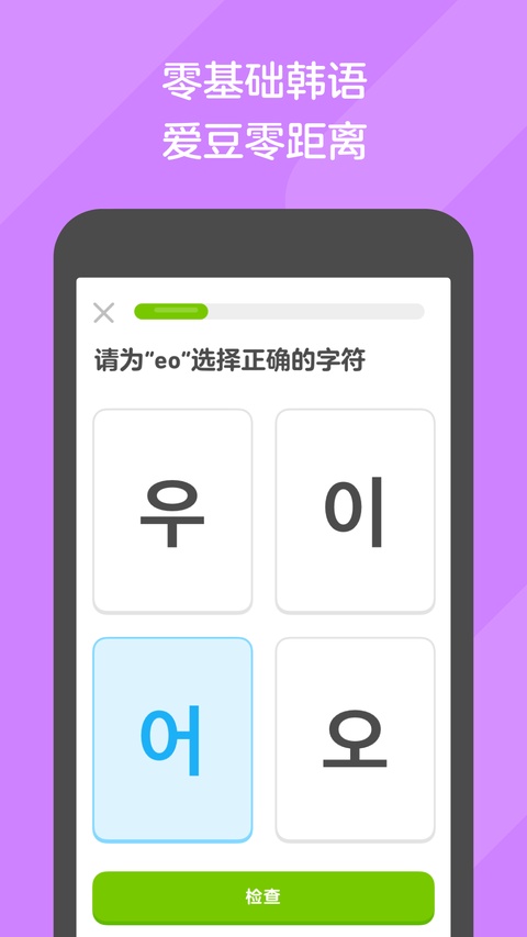 多邻国免费版截图3