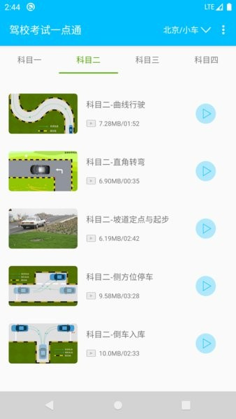 驾校考试一点通软件截图1