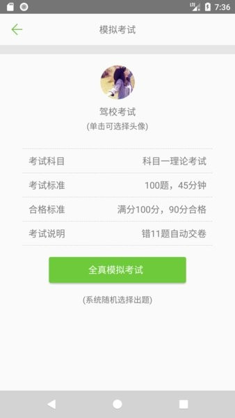 驾校考试一点通软件截图2