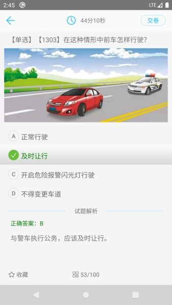 驾校考试一点通软件截图0