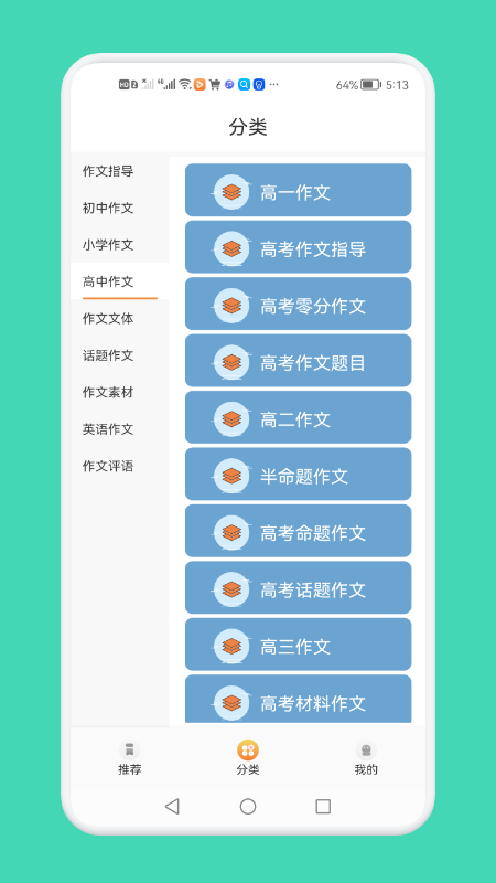 一夕好文章app最新版截图3
