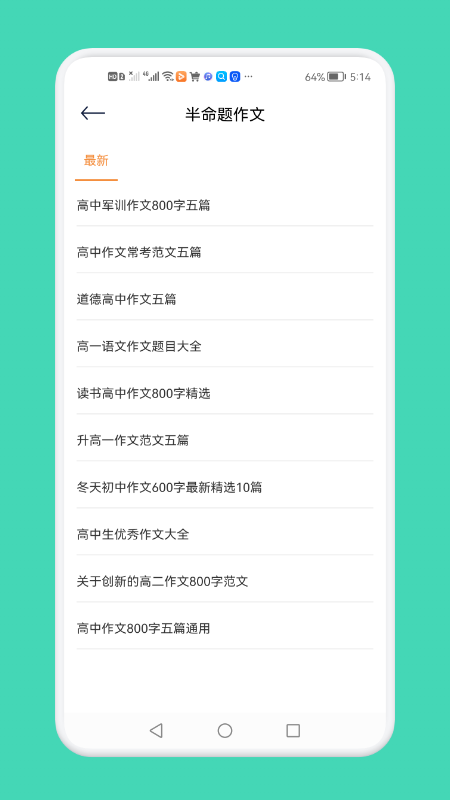 一夕好文章app最新版截图0