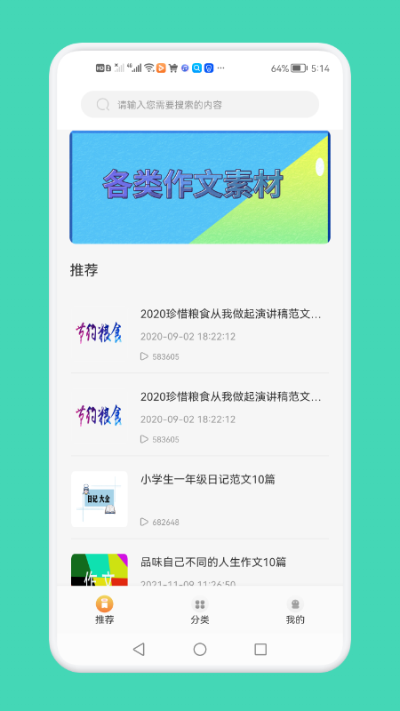 一夕好文章app最新版截图1